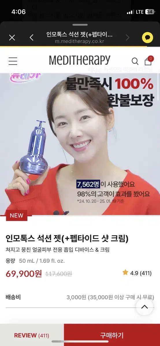 인모톡스 메디테라피 석션샷